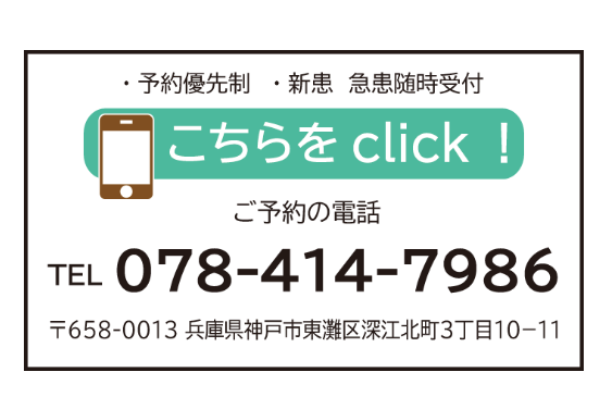 東灘区歯医者おのデンタルクリニック