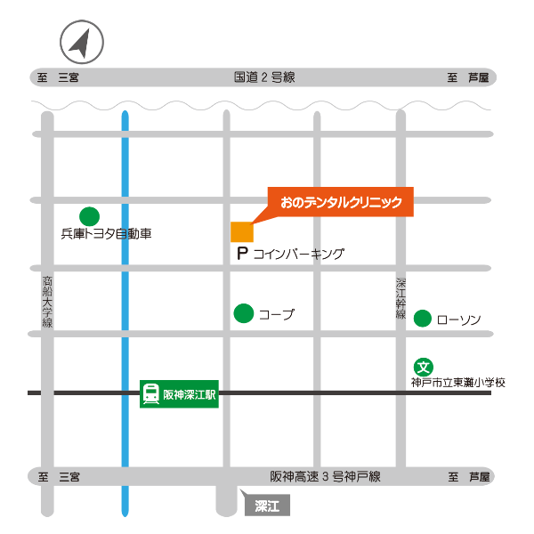 東灘区　歯医者　おのデンタルクリニック