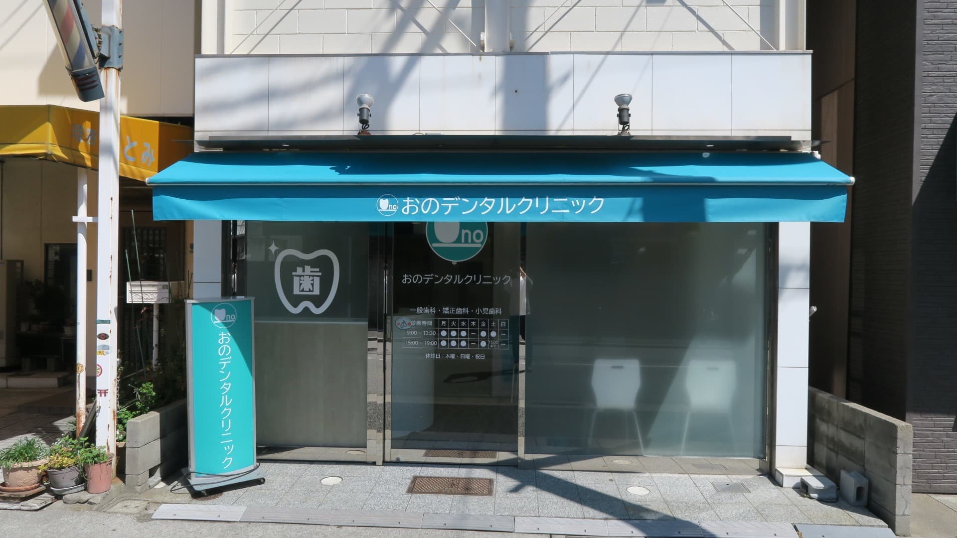 おのデンタルクリニック　紹介